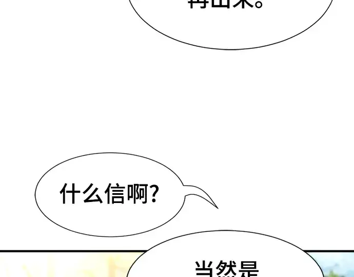 《史诗级领地设计师》第82话图11