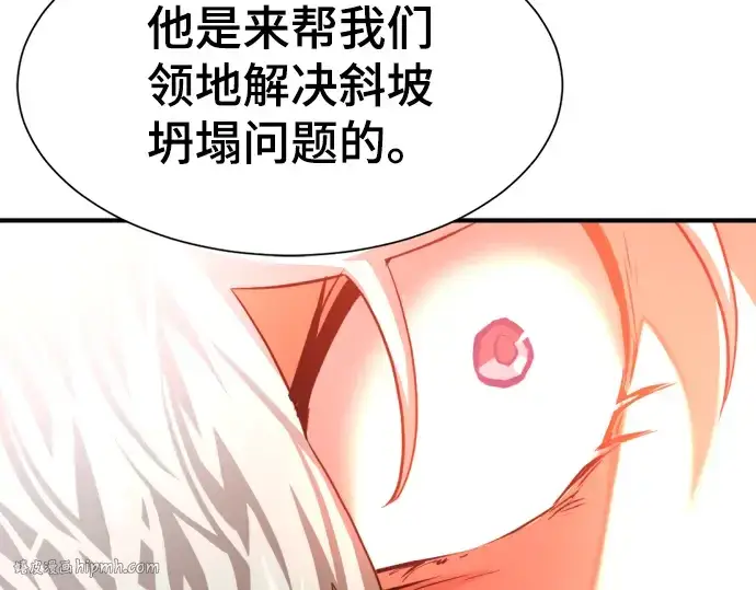 《史诗级领地设计师》第82话图112