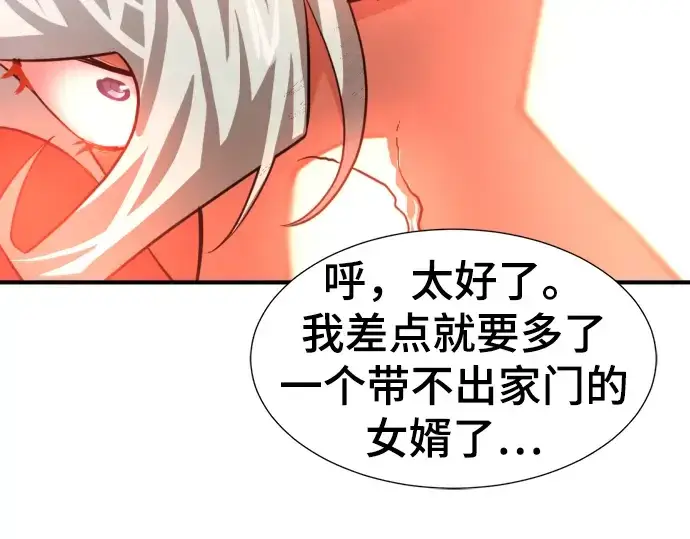 《史诗级领地设计师》第82话图113