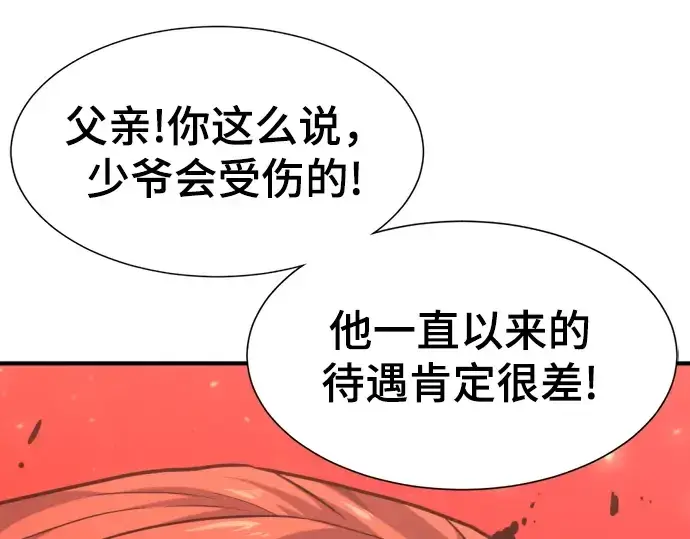 《史诗级领地设计师》第82话图114