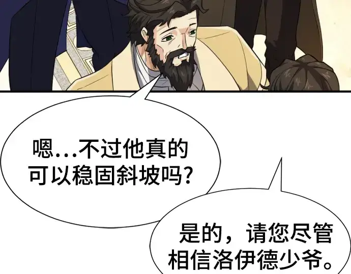 《史诗级领地设计师》第82话图126