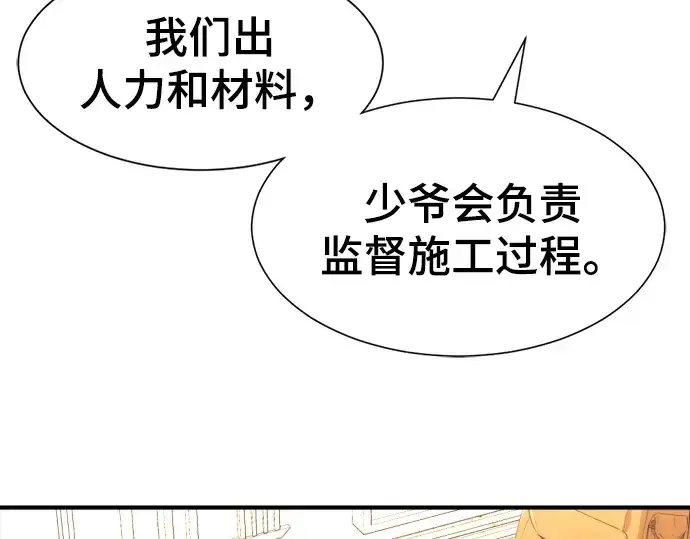 《史诗级领地设计师》第82话图129