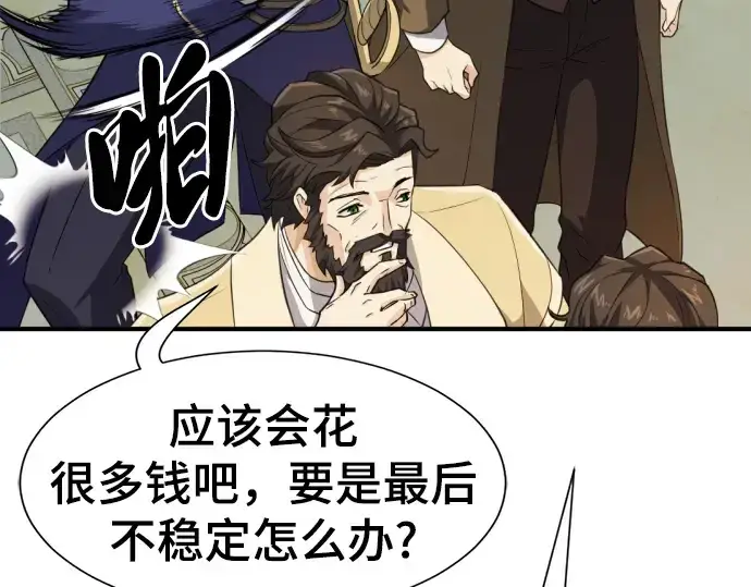 《史诗级领地设计师》第82话图131