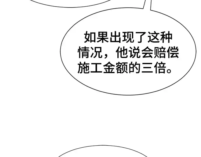 《史诗级领地设计师》第82话图132