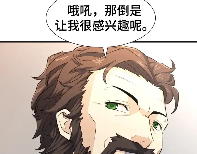 《史诗级领地设计师》第82话图133