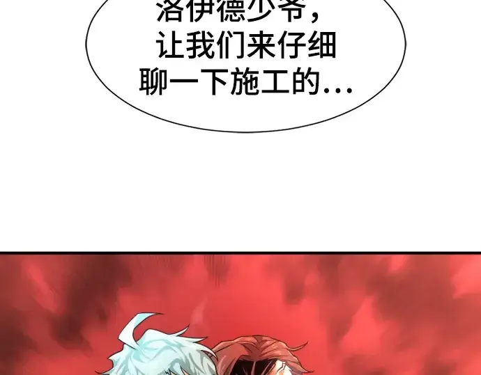 《史诗级领地设计师》第82话图135