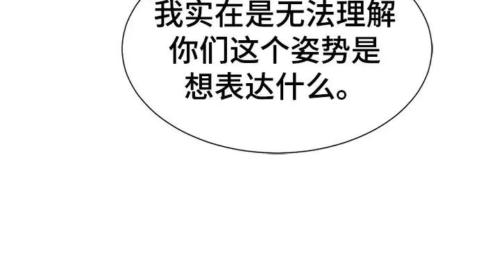 《史诗级领地设计师》第82话图138