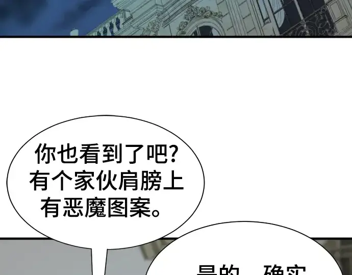 《史诗级领地设计师》第82话图141