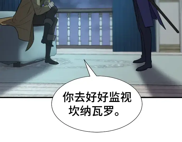 《史诗级领地设计师》第82话图143