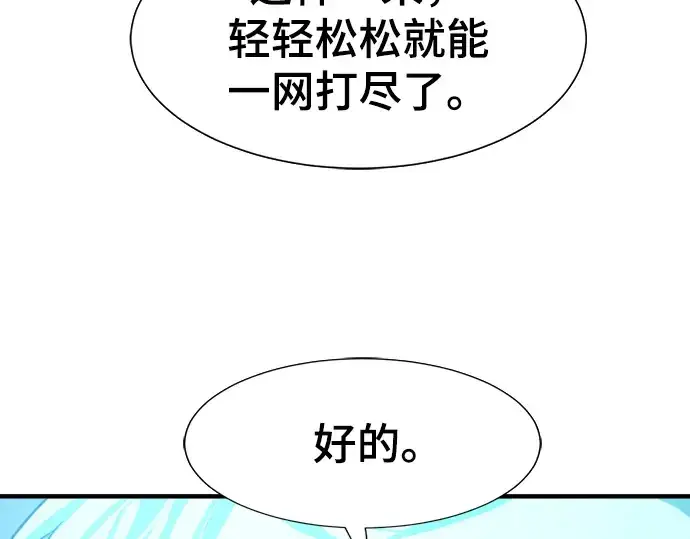 《史诗级领地设计师》第82话图147
