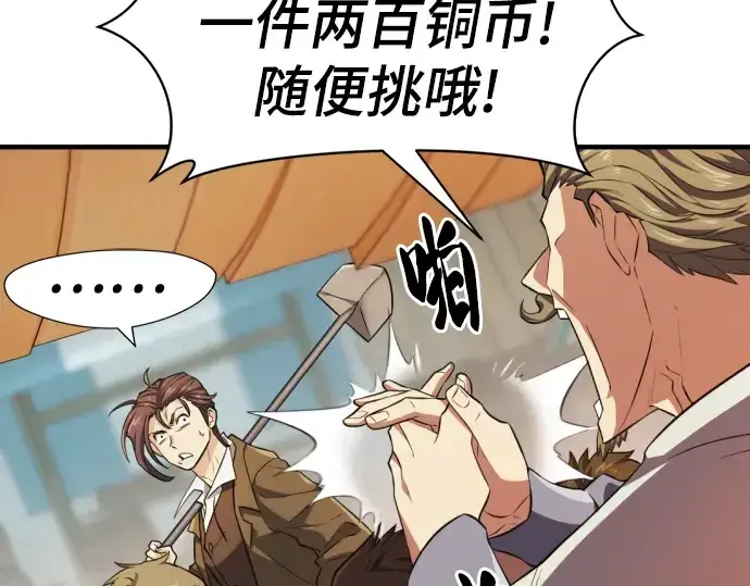 《史诗级领地设计师》第82话图163