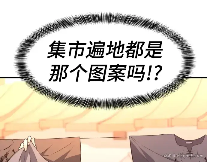 《史诗级领地设计师》第82话图168