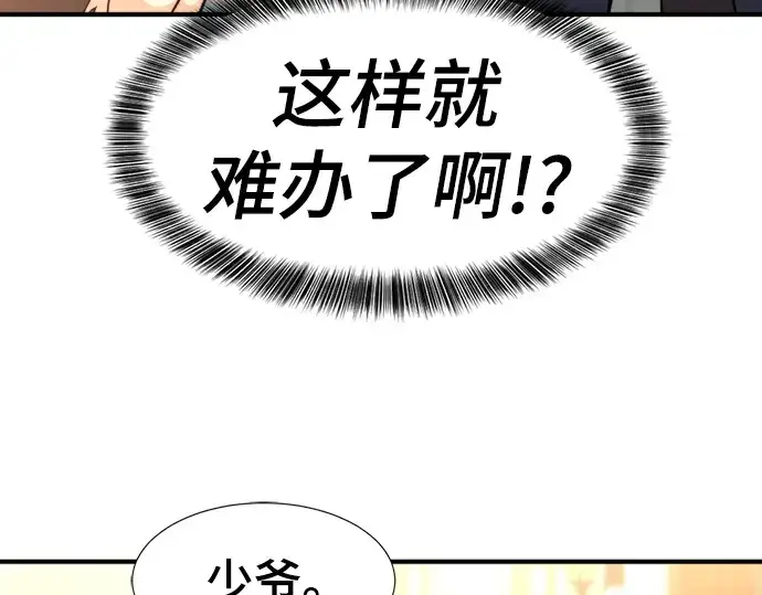 《史诗级领地设计师》第82话图171