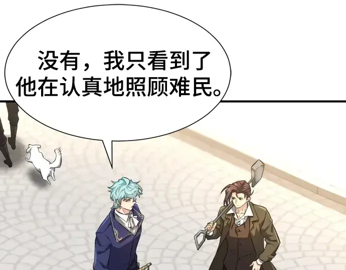 《史诗级领地设计师》第82话图174