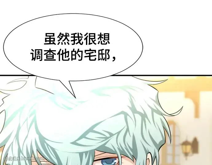 《史诗级领地设计师》第82话图176
