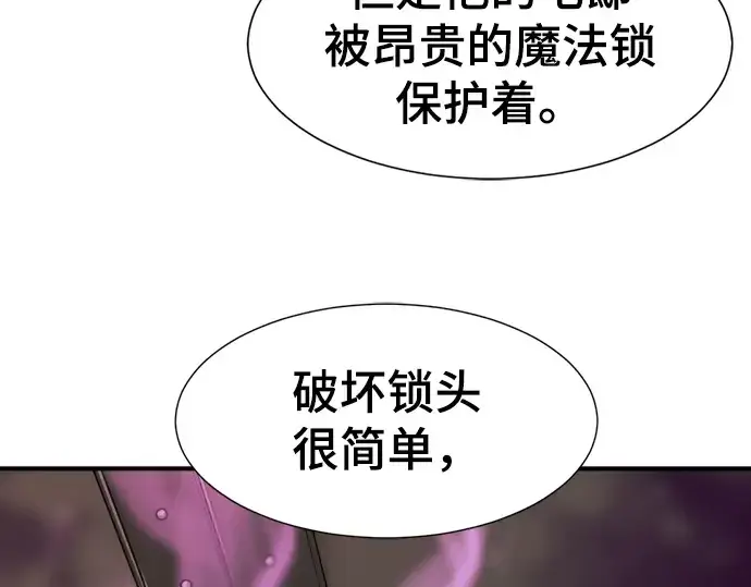 《史诗级领地设计师》第82话图178