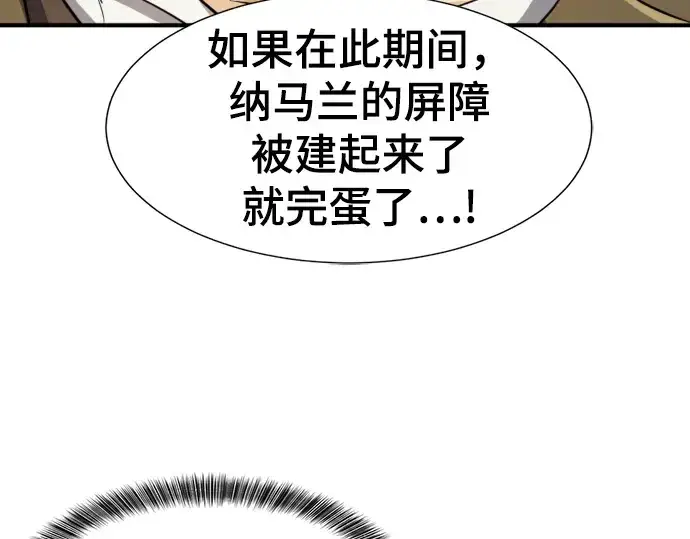 《史诗级领地设计师》第82话图186