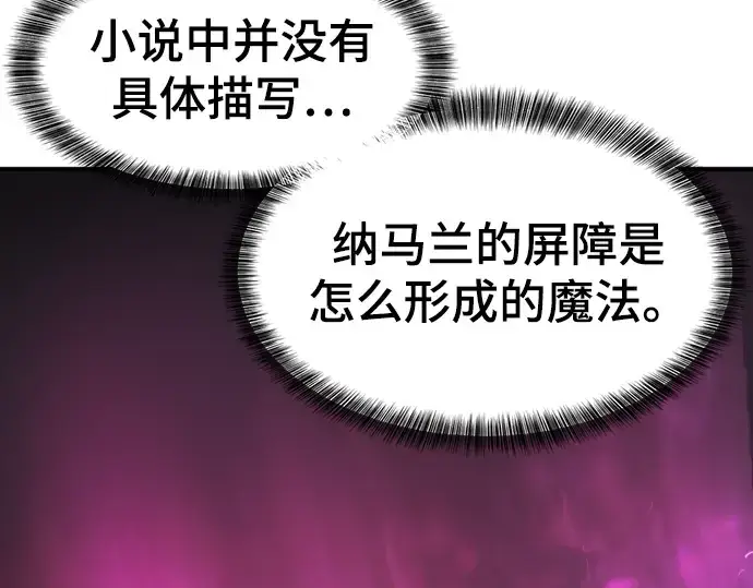 《史诗级领地设计师》第82话图187