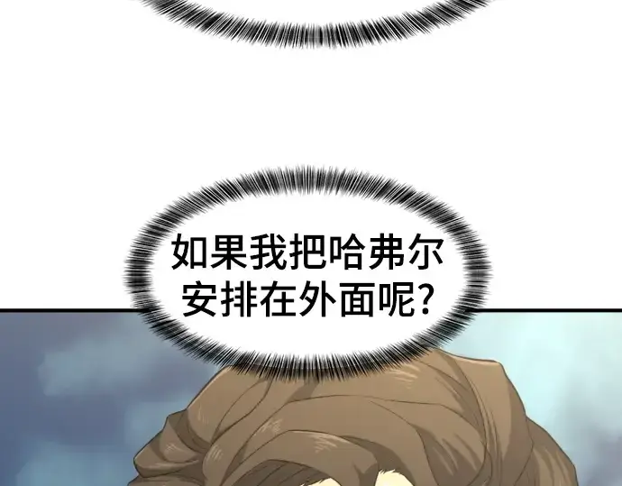《史诗级领地设计师》第82话图190