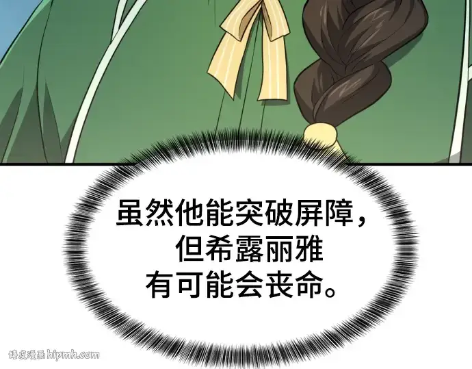 《史诗级领地设计师》第82话图192
