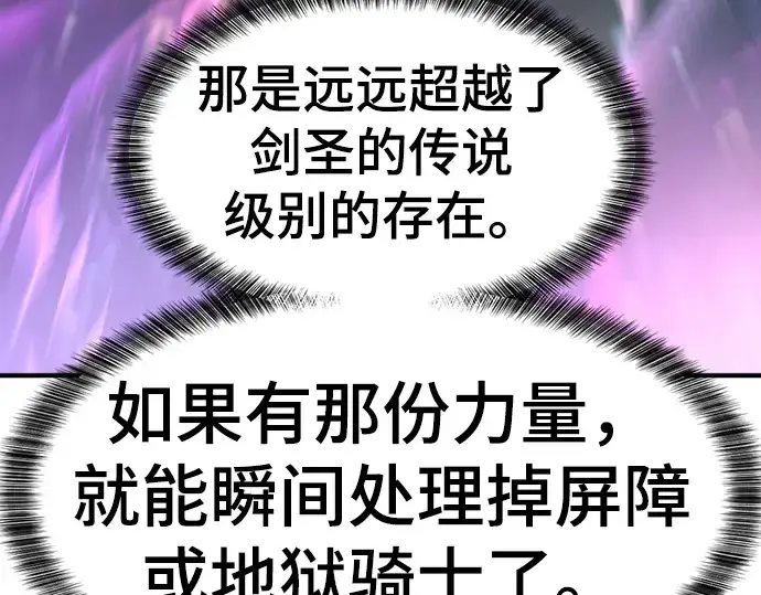 《史诗级领地设计师》第82话图197