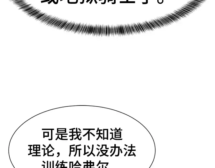 《史诗级领地设计师》第82话图198