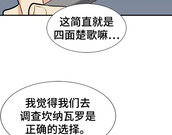 《史诗级领地设计师》第82话图201