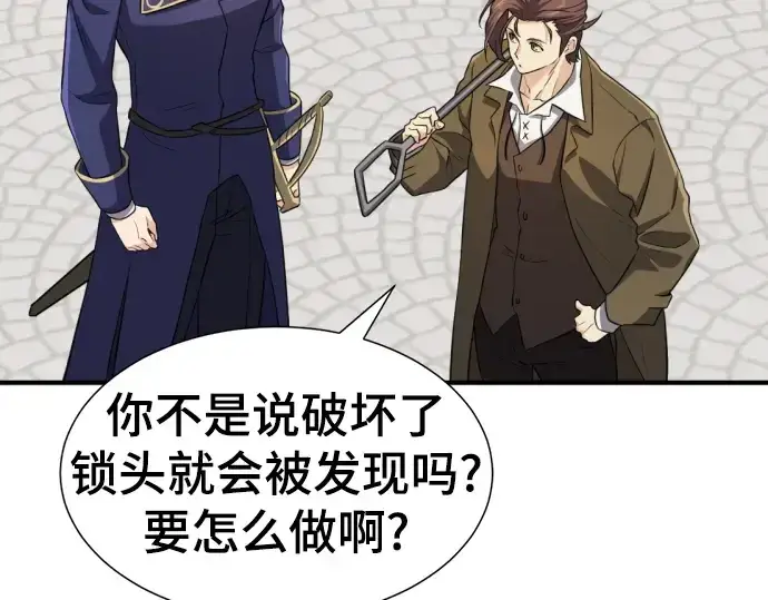 《史诗级领地设计师》第82话图203