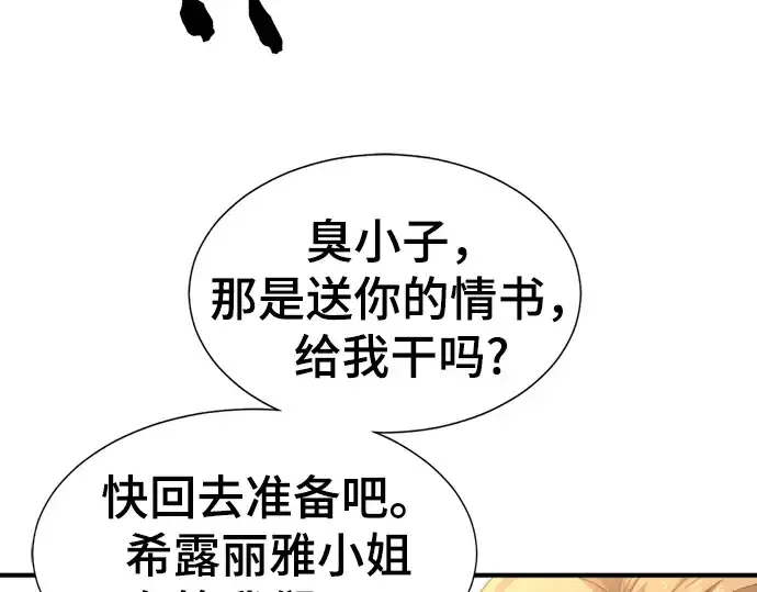 《史诗级领地设计师》第82话图34