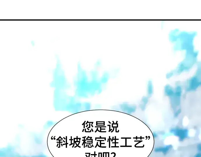 《史诗级领地设计师》第82话图46