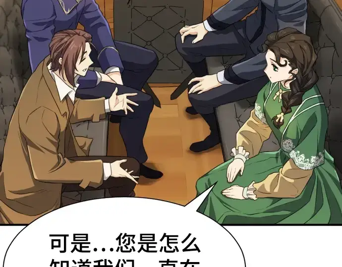 《史诗级领地设计师》第82话图50