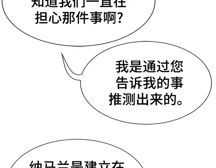 《史诗级领地设计师》第82话图51