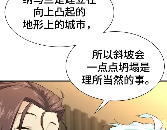 《史诗级领地设计师》第82话图52