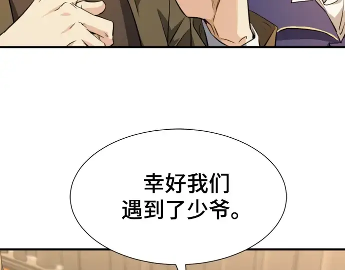 《史诗级领地设计师》第82话图54