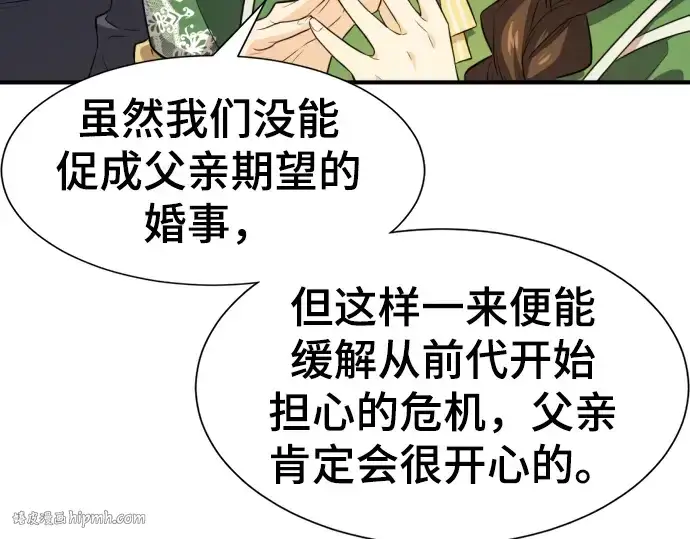 《史诗级领地设计师》第82话图56