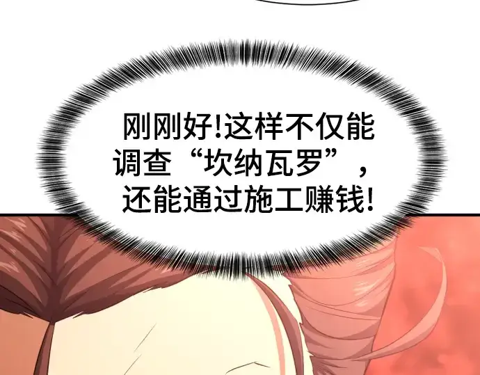 《史诗级领地设计师》第82话图57