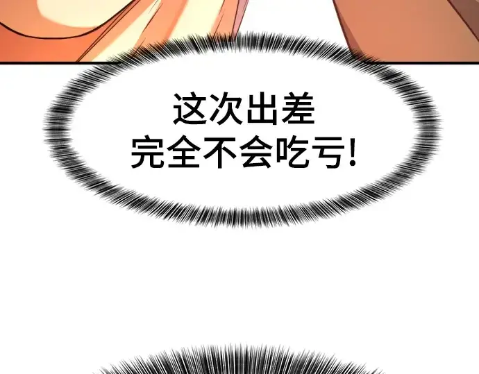 《史诗级领地设计师》第82话图59