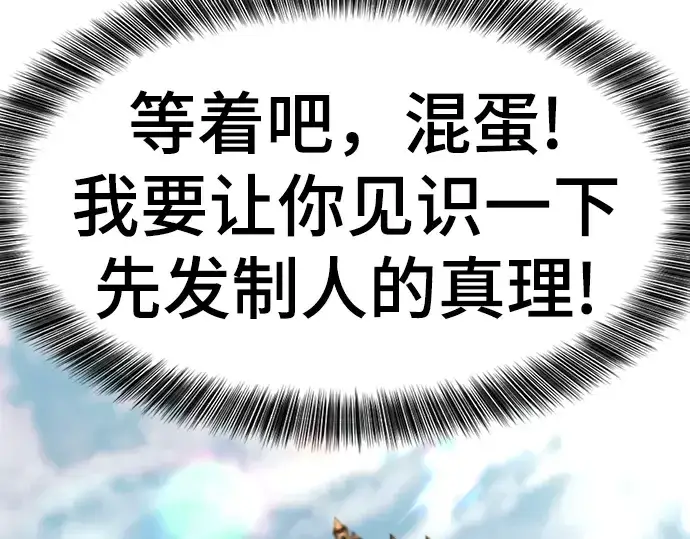 《史诗级领地设计师》第82话图60