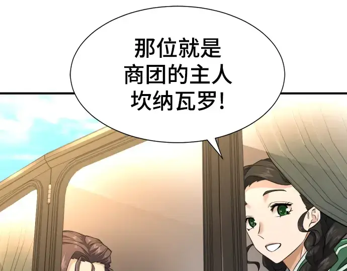 《史诗级领地设计师》第82话图66