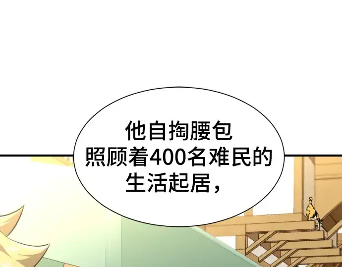 《史诗级领地设计师》第82话图68