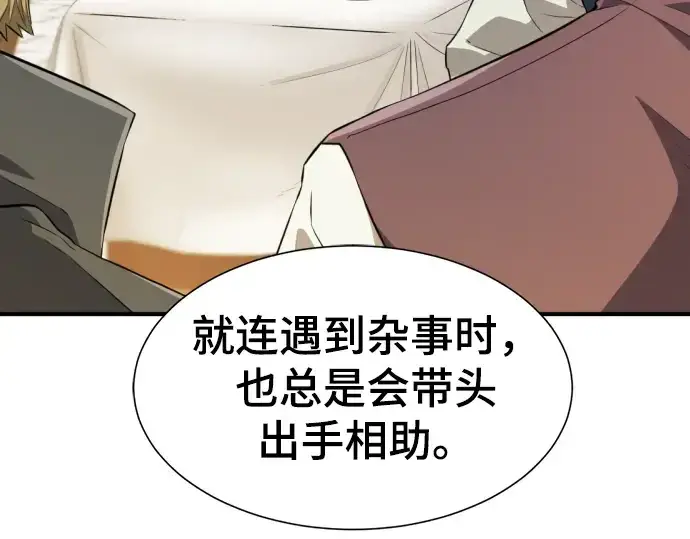 《史诗级领地设计师》第82话图70