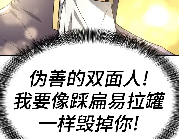 《史诗级领地设计师》第82话图79
