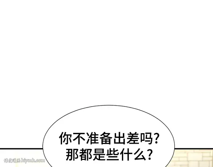 《史诗级领地设计师》第82话图8