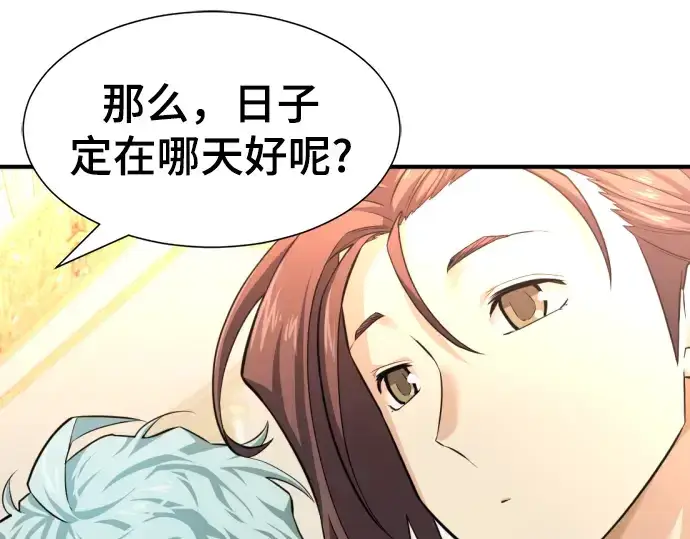 《史诗级领地设计师》第82话图92