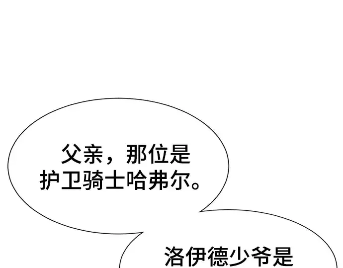 《史诗级领地设计师》第82话图94