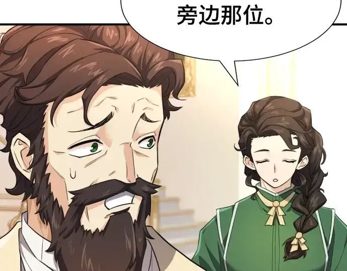 《史诗级领地设计师》第82话图95