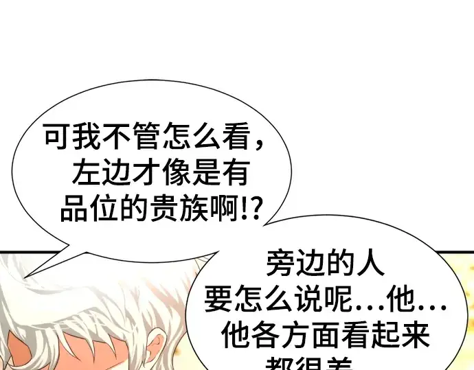 《史诗级领地设计师》第82话图97