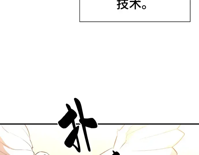 《史诗级领地设计师》第83话图10