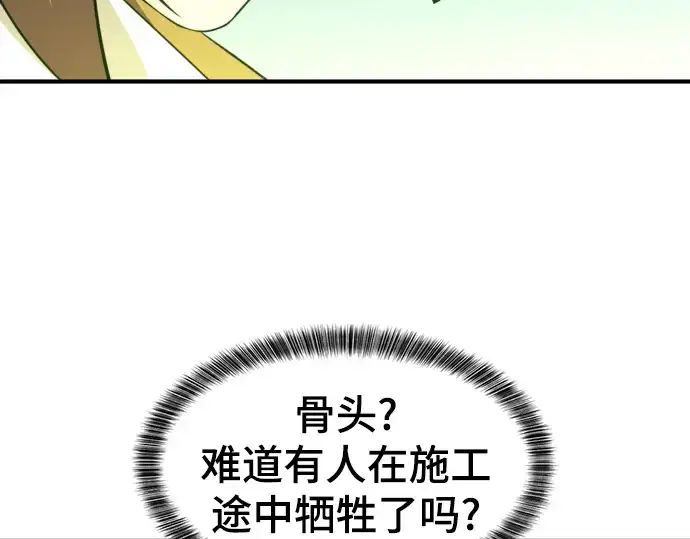 《史诗级领地设计师》第83话图103