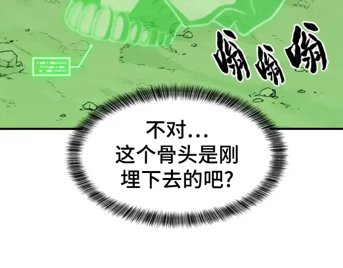 《史诗级领地设计师》第83话图105
